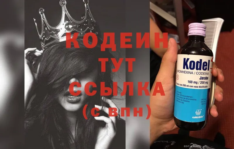 Codein Purple Drank  мега рабочий сайт  Лодейное Поле 